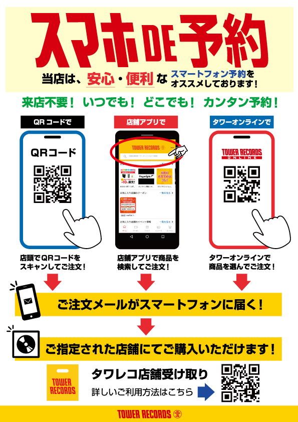 タワーレコード アリオ倉敷店 Tower Akurasiki Twitter タワーレコード アリオ倉敷店 Tower Akurasiki Twitter