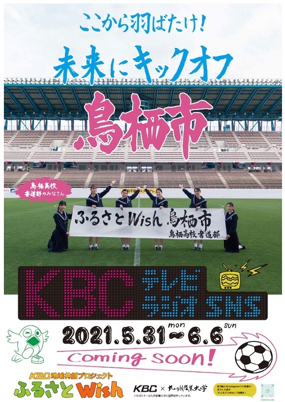 佐賀県鳥栖市 ふるさとwish 鳥栖市 週末もぜひご視聴ください 総合政策課 Kbc ふるさとwish 鳥栖市は 本日もさまざまな視点から鳥栖市の元気をお届けします 6 5 土 予定 Tv 11 40 17 55 鳥栖高校書道部 ラジオ 12 00 ハムの自動 佐賀県鳥栖市 ふるさとwish 鳥栖市 週末もぜひご視聴ください 総合政策課 Kbc ふるさとwish 鳥栖市は 本日もさまざまな視点から鳥栖市の元気をお届けします 6 5 土 予定 Tv 11 40 17 55 鳥栖高校書道部 ラジオ 12 00 ハムの自動