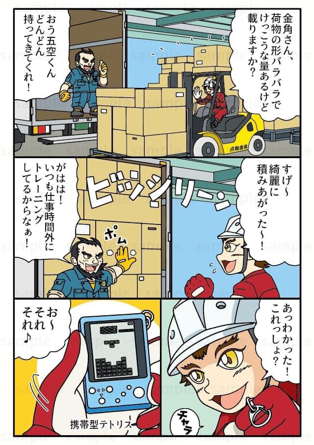荷積テトリス 