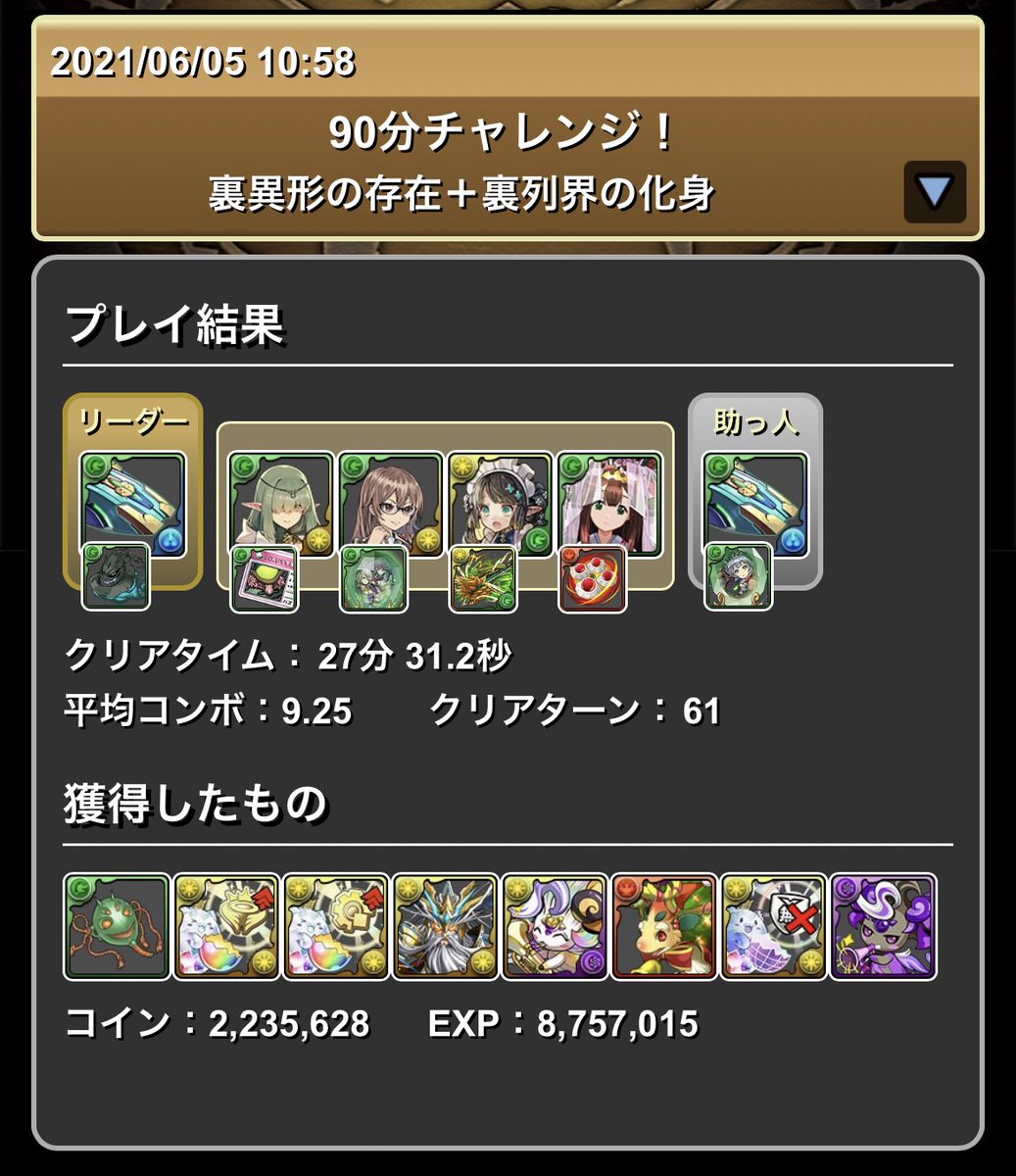 パズドラ 安心と信頼のノーチラス 90分チャレンジで現環境最強を証明 オーガch パズドラ攻略まとめ速報