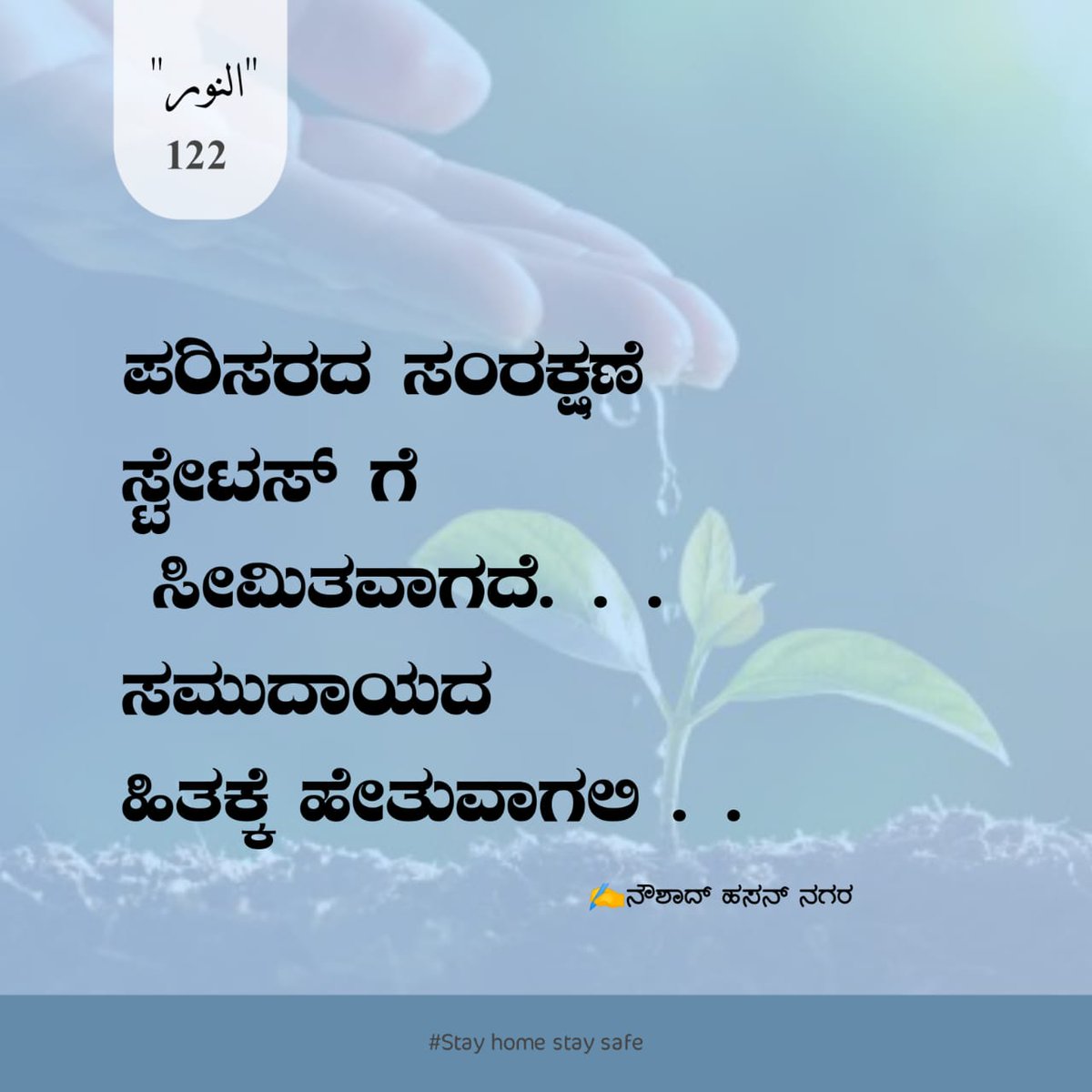 NagaraHasan's tweet photo. #WorldEnvironmentDay #WorldEnvironmentDay2021 #SSF #SSFkarnataka

@ssfkarnataka @nationalssf https://t.co/G2WRYNi1OX
