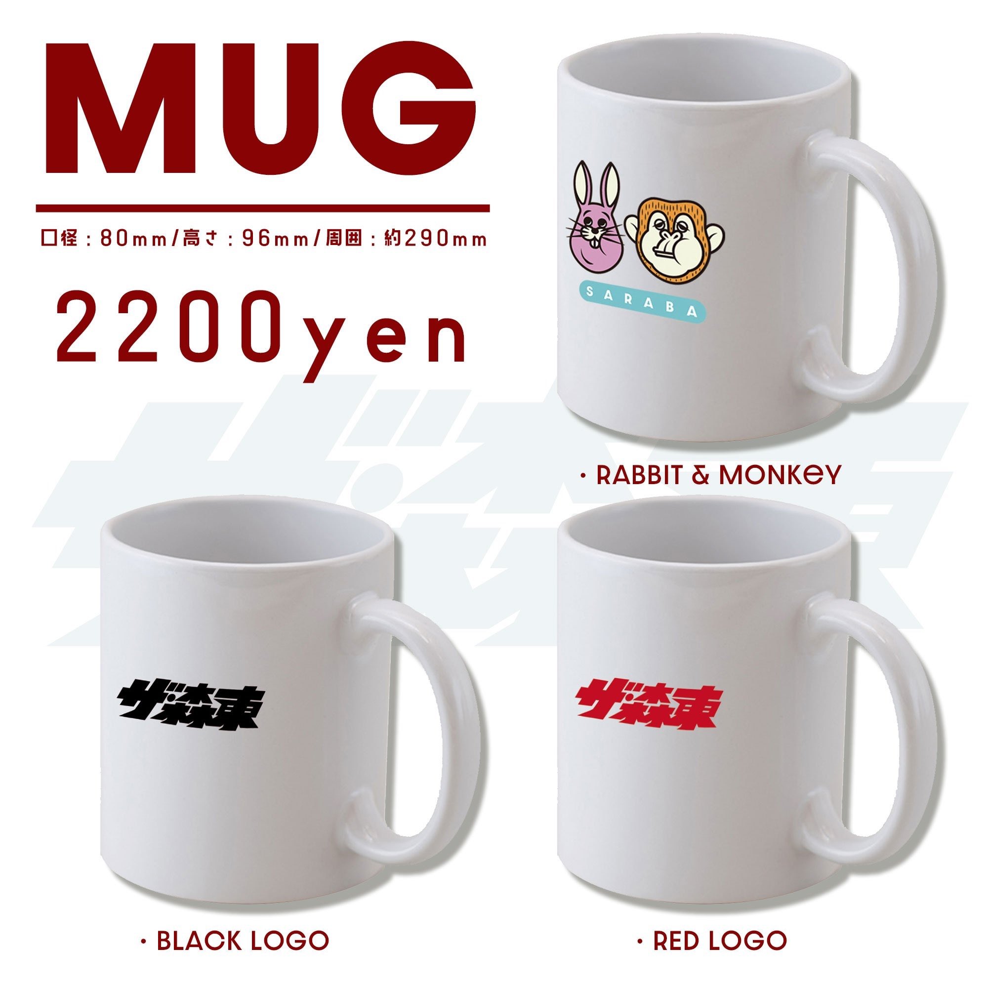 さらば青春の光 森東 マグカップ