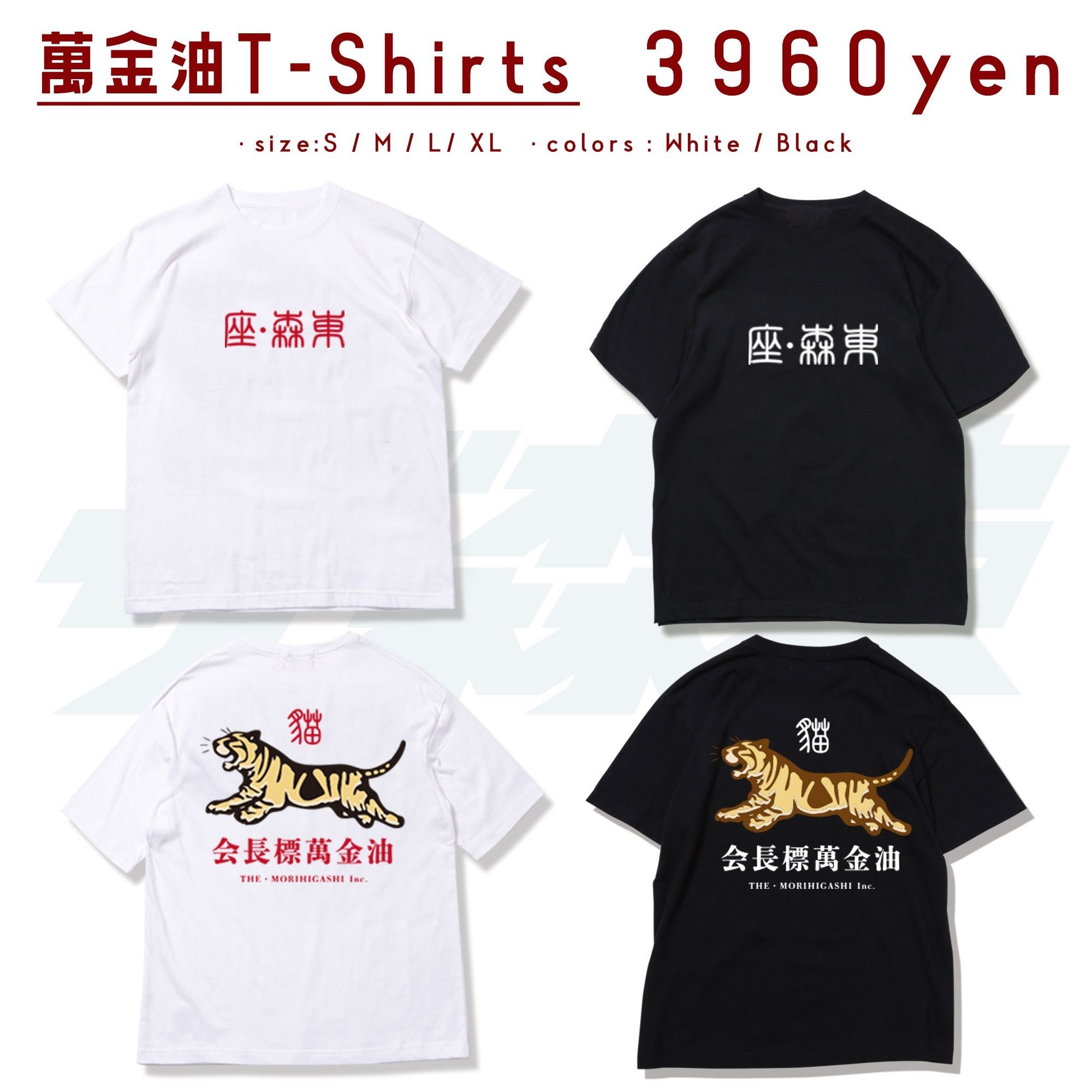 さらば青春の光 グッズ ザ森東 【ステゴロ】会長&専務Tシャツ 森田 東 さらば青春の光 グッズ ザ森東 【ステゴロ】会長&専務Tシャツ 森田 東