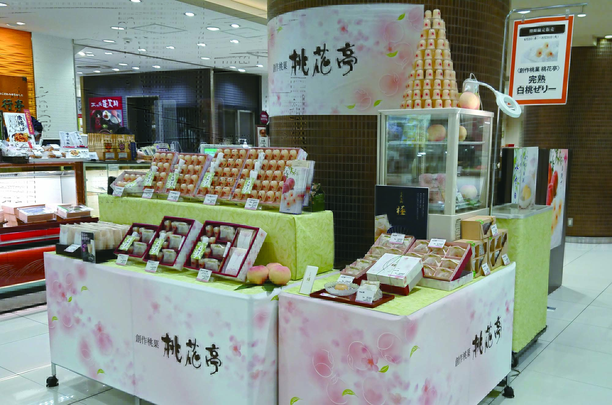 株式会社桃の館 公式 催事情報 松坂屋名古屋店にて 桃花亭 完熟白桃ぜりー の催事出店中 場所 松坂屋名古屋店 本館地下1階 蓬莱軒前特設会場 営業時間 10時 時 期間 8 31まで お近くにお越しの際は是非 桃花亭 松坂屋 ゼリー 桃