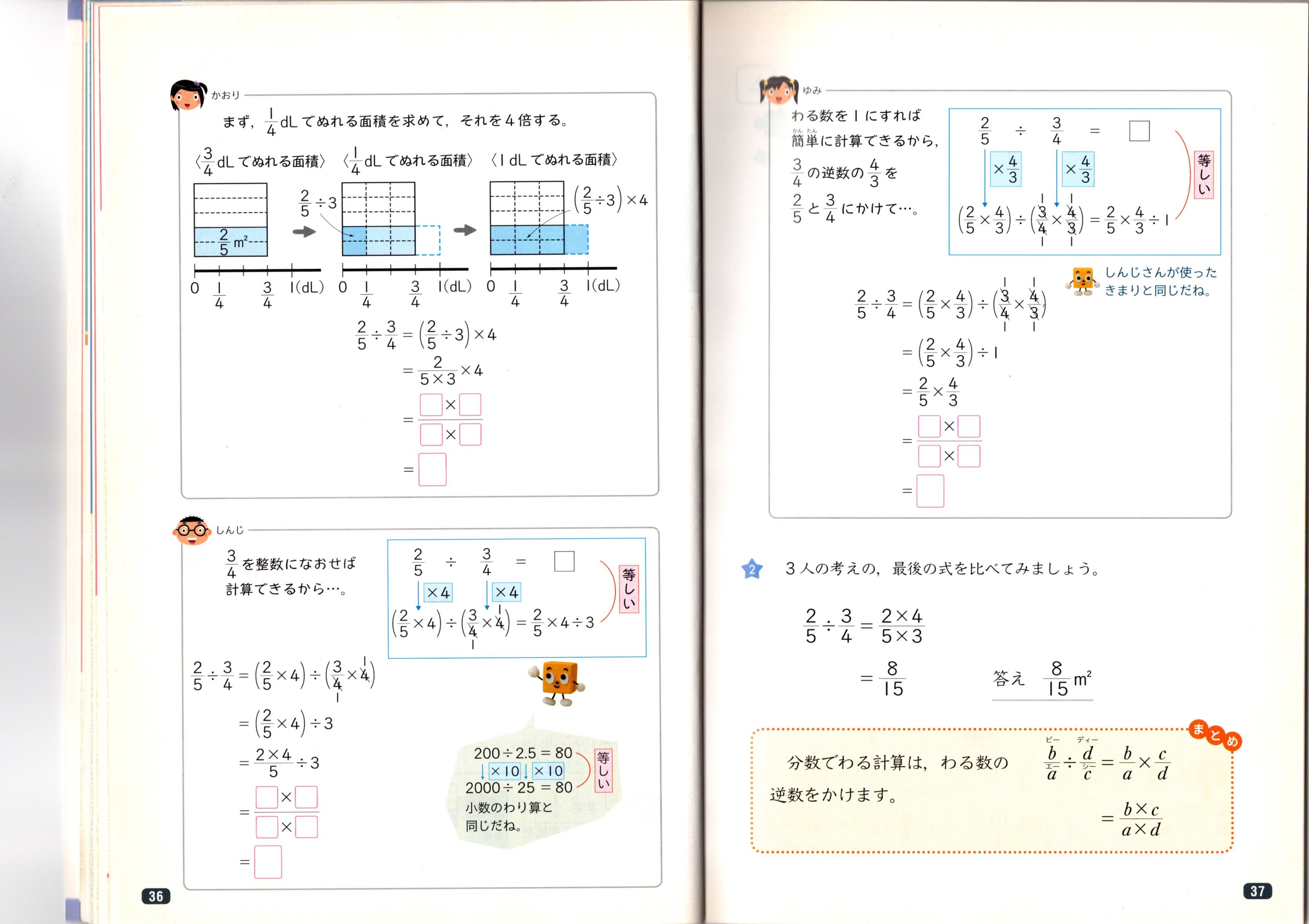 تويتر 高橋誠 على تويتر Megane Cocoique 添付は東京書籍 新しい算数６上 平成23 この最後のゆみのやり方を連分数で表記するだけ 連分数は教科書にはないが 分母分子を小数にしてもよいのだから分数でもよい と納得してもらう T Co Yqwyqllb7c