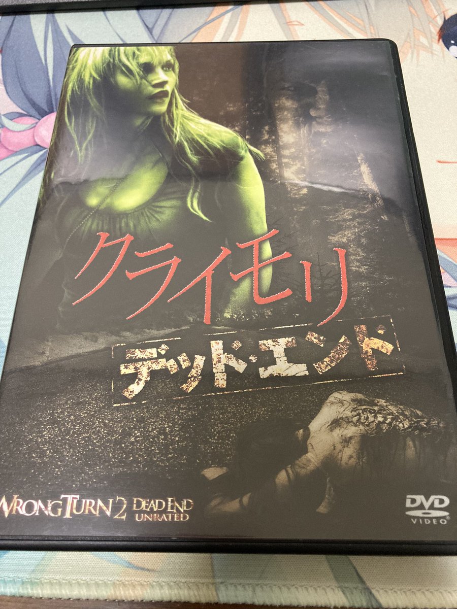 かんd クライモリ デッドエンド届いたんで早速見ます