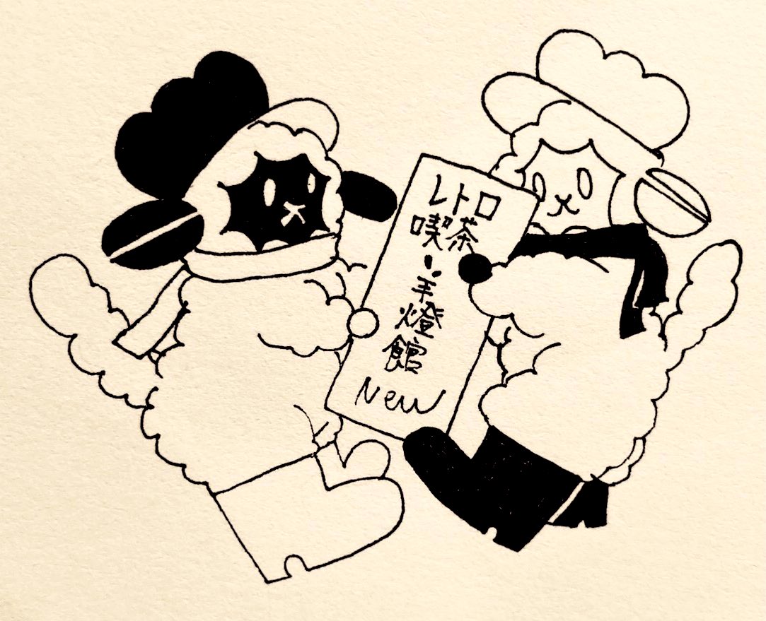 羊燈館のひつじ 喫茶羊燈館 Delighted Sheep Twitter