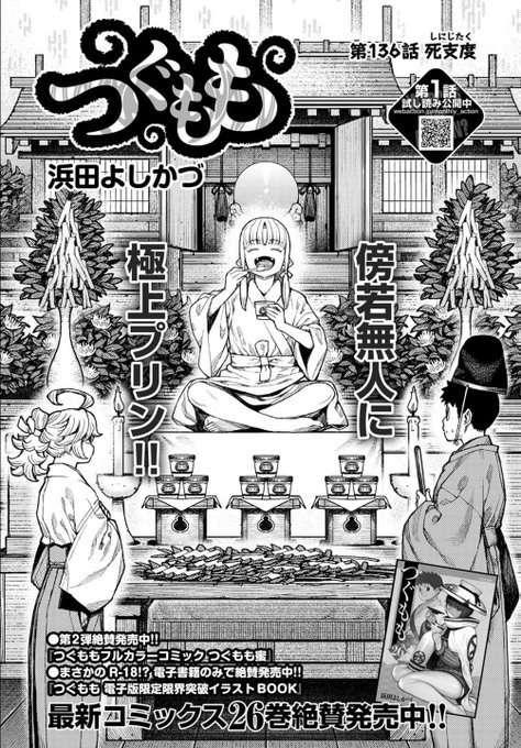 浜田よしかづ つぐもも27巻発売中 Yoshikadu10 さんのマンガ一覧 古い順 23ページ ツイコミ 仮 浜田よしかづ つぐもも27巻発売中 Yoshikadu10 さんのマンガ一覧 古い順 23ページ ツイコミ 仮