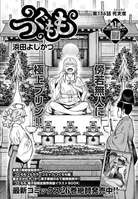 ■27巻136話サンプルです しらねと響華の肛門治療、そして黄泉比良坂
ピクシブに修正なしサンプルがあります。
https://t.co/5t4Pit0OOz 