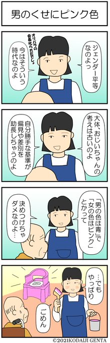 ジェンダー平等 を含むマンガ一覧 ツイコミ 仮 ジェンダー平等 を含むマンガ一覧 ツイコミ 仮