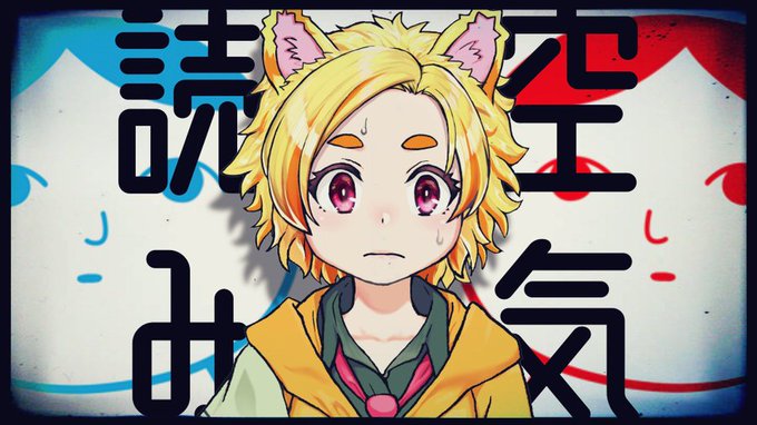 12時から空気読みを娘が行います。
お昼休みのお供にどうぞ。

https://t.co/P9XeKTHg92 