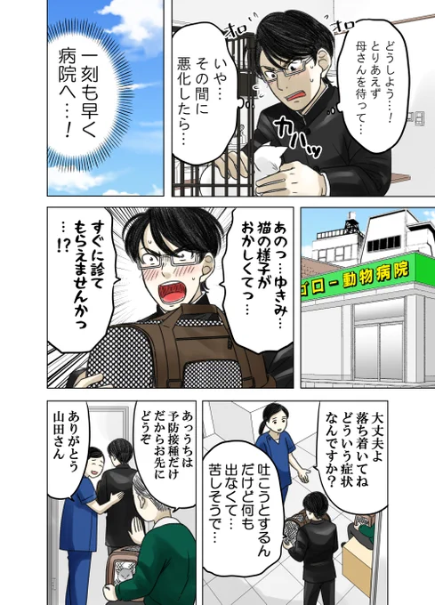 神童と猛獣105 明日の更新はお休みです(水、日休み) 