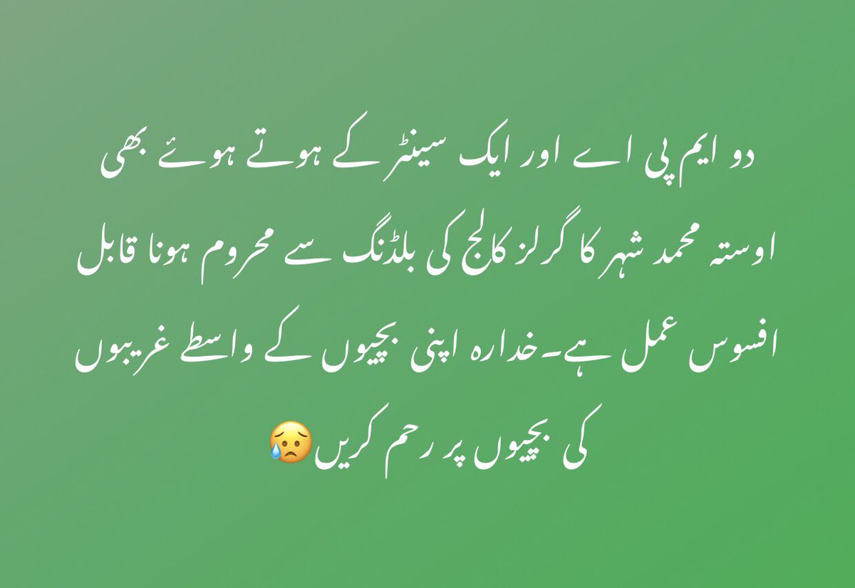 جام کمال صاحب سردار یار محمد رند صاحب اوستہ محمد کو گرلز کالج کی بلڈنگ دی جاۓ۔
