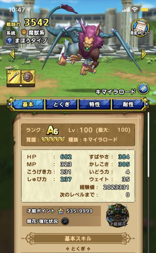 Hideking98 ウマ娘 ドラクエタクト キマイラロード完凸出来ました グレンデルも4凸ｌv100まで上げて何とか実戦で使えるレベルになりました 後は爪と人参の周回ですが 慢性的ゴールド不足が痛いですね ドラクエタクト