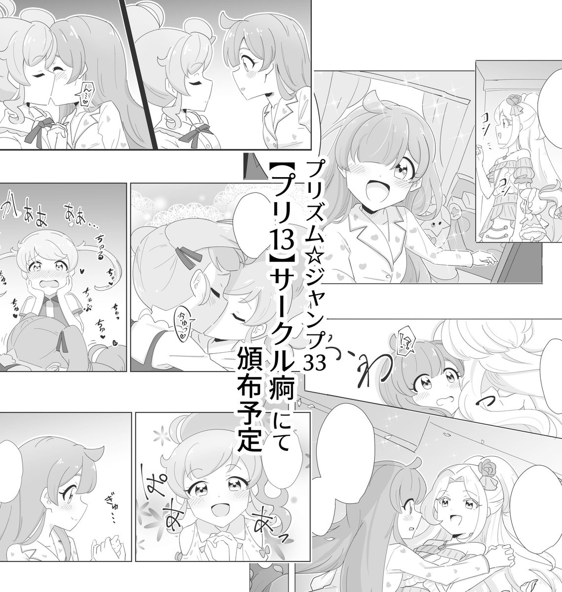 6月6日開催 プリジャン33のお品書き&amp;新刊サンプルです!
新刊『白雪姫に口づけを。』B5/24ページ/¥500

【プリ13】サークル痾にてお待ちしています🕎✡️😿✡️🕎 