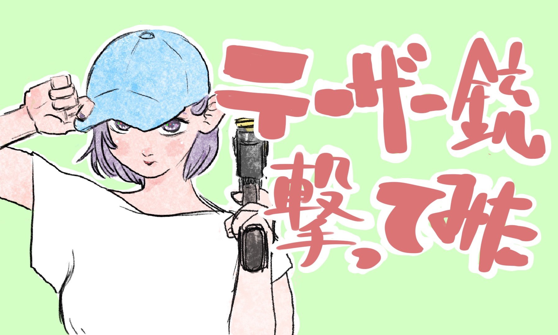 テーザー銃 Twitter Search Twitter