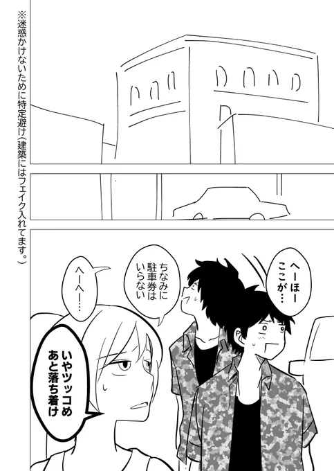 男女ラブホオフ会レポ-急2- #ヒトモドキ日記 