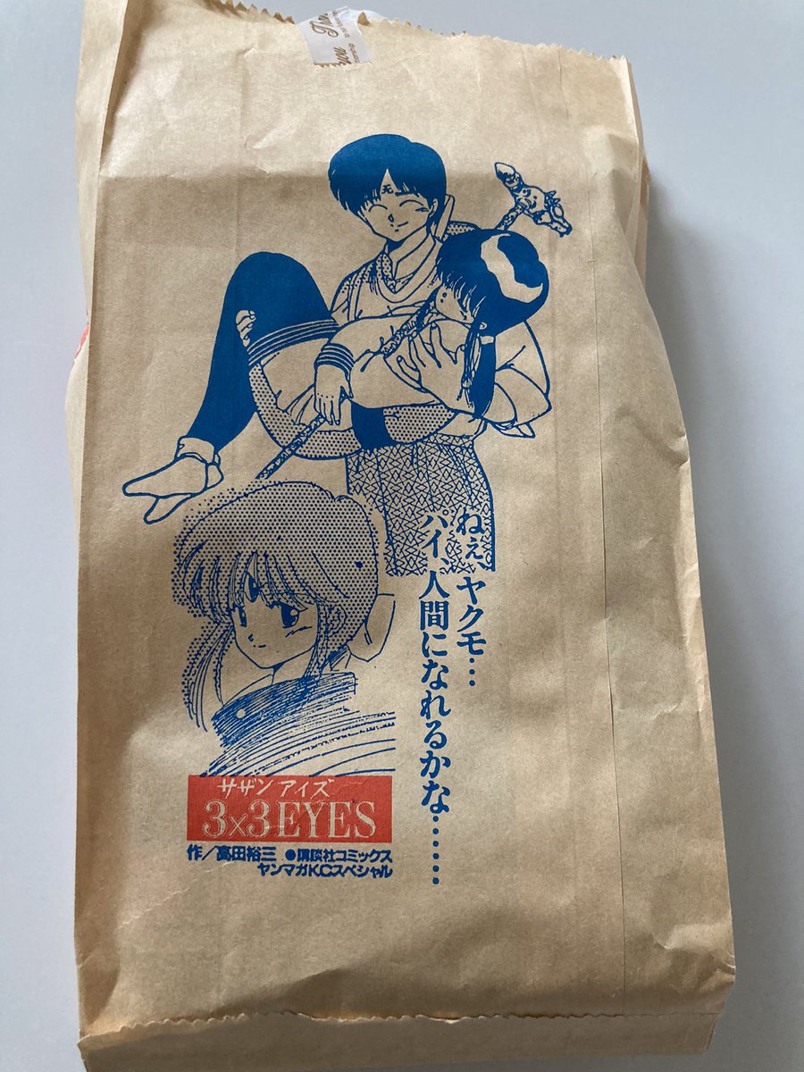 街中の小さな本屋さんで漫画を買ったら懐かしすぎる紙袋に入れてくれた まだ残ってるのすごい タイムスリップしてる Togetter 街中の小さな本屋さんで漫画を買ったら懐かしすぎる紙袋に入れてくれた まだ残ってるのすごい タイムスリップしてる Togetter