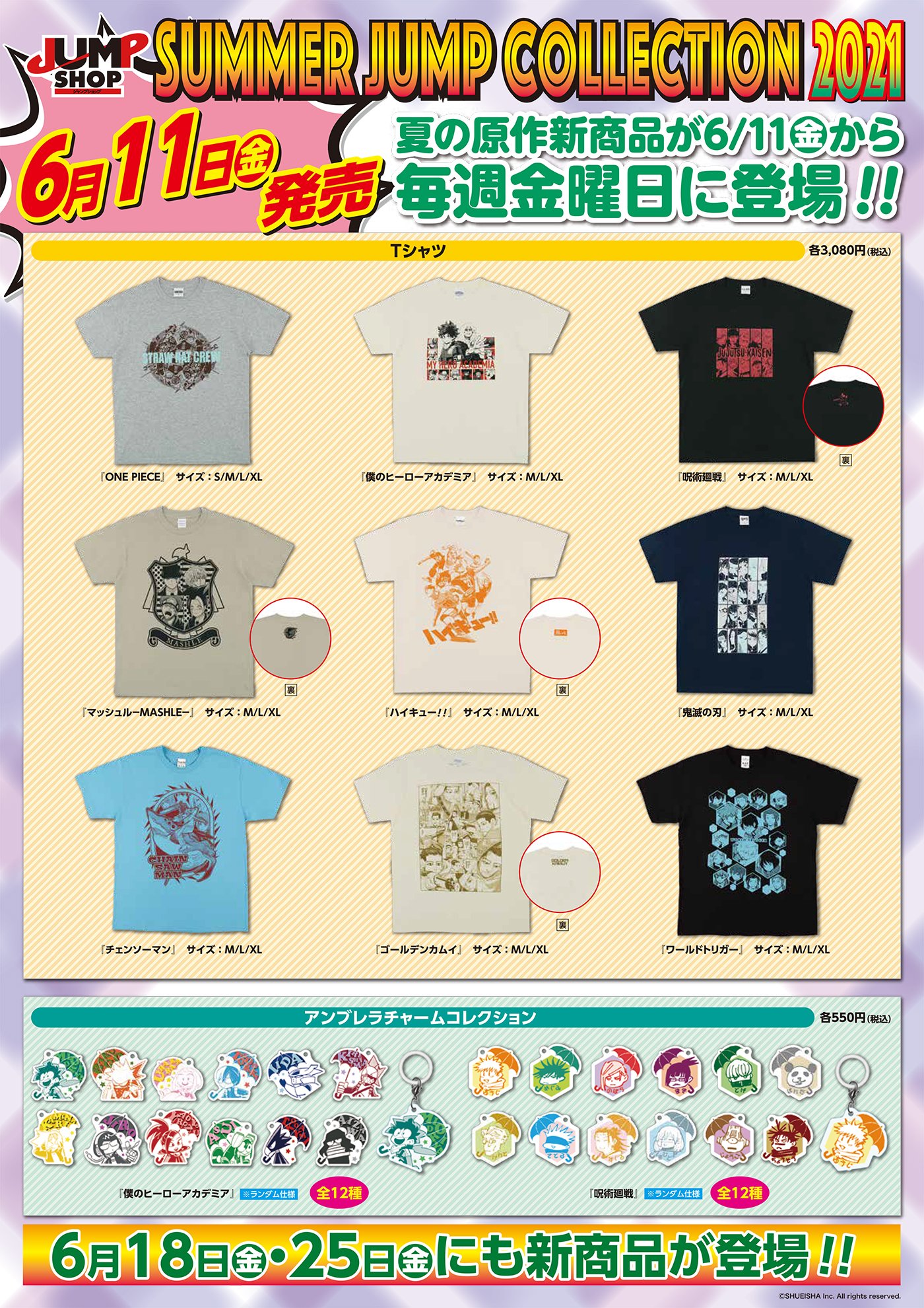 ジャンプショップ Jump Shop 公式 Jump Shop原作新商品情報 今年も発売 夏の原作新商品が毎週金曜日に登場 Summer Jump Collection 21 第一弾は6月11日 金 発売 Tシャツ アンブレラチャーム 実店舗とjump Shopオンライン 10時 にて