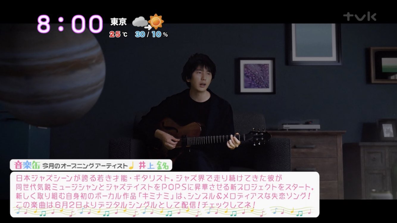 井上銘 May Inoue キミナミが Tvk 音楽缶 6月のオープニングテーマ曲になってます 6月1日より1ヶ月間毎日 番組オープニングでmvがオンエアされてますので チェックしてみてくださいなっ T Co Vmcxtknnnv T Co Kxrllyydve Twitter 井上銘 May Inoue キミナミが Tvk 音楽缶 6月のオープニングテーマ曲になってます 6月1日より1ヶ月間毎日 番組オープニングでmvがオンエアされてますので チェックしてみてくださいなっ T Co Vmcxtknnnv T Co Kxrllyydve Twitter