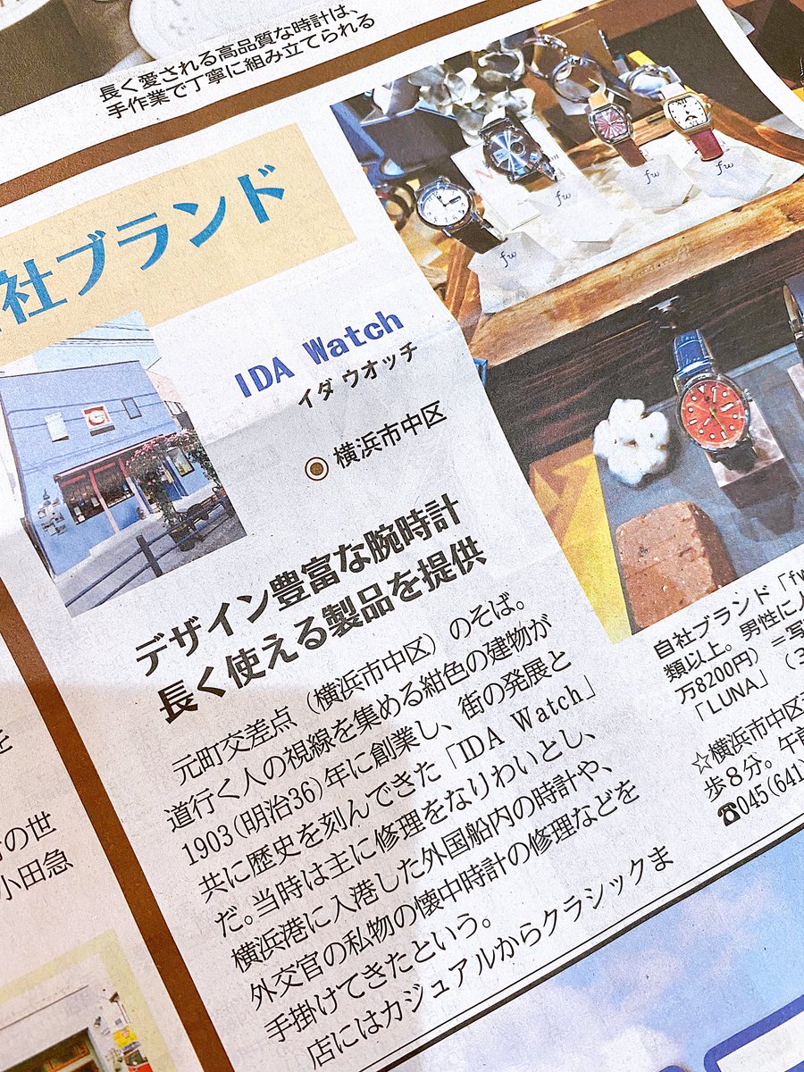 公式】横浜元町 IDA Watch on X: