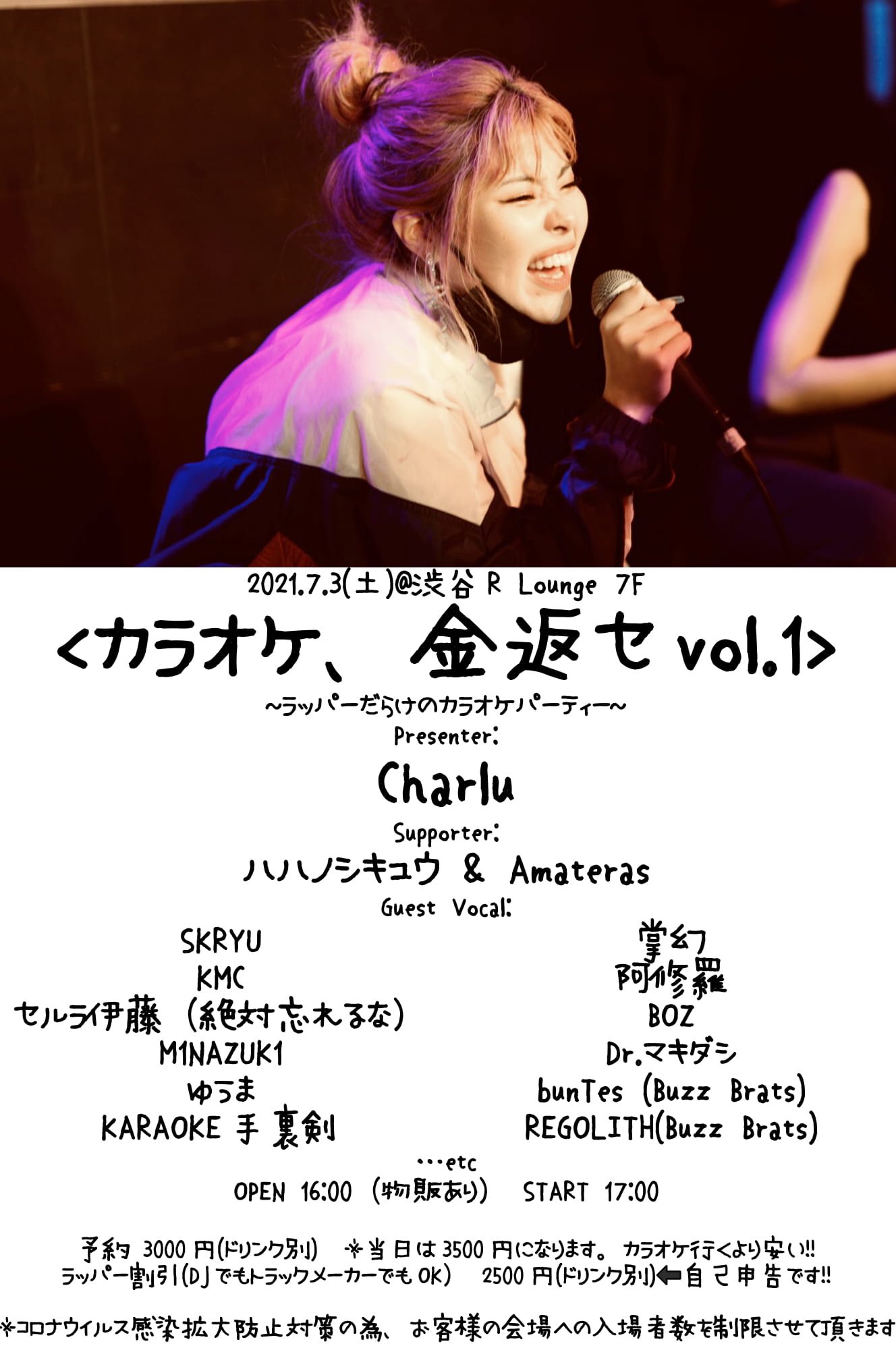ハハノシキュウ 母野宮子 ラ小ッ説パ家ー 川 ゝ つ A Twitter Dm予約受付中 2021 7 3 土 渋谷r Lounge 7f カラオケ 金返セvol 1 ラッパーだらけのカラオケパーティー 出演 Charlu ハハノシキュウ Amateras Skryu Kmc セルラ伊藤 絶対忘れるな
