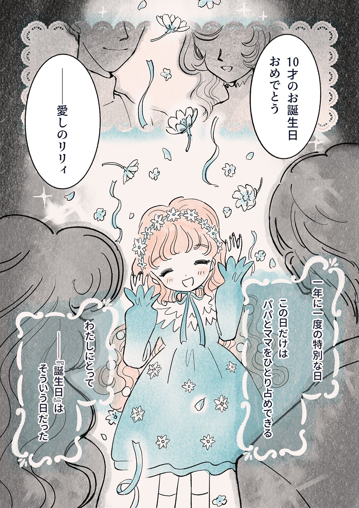 メタピュシカ 4話はリリアンの誕生日の回想からはじまりました リリアンの誕生日は2月13日です 誕生花はエーデルワイスとローダンセ 花言葉は 大切な思い出 勇気 終わりのない友情 じつは 特別な日のワンピースに散りばめられているのは