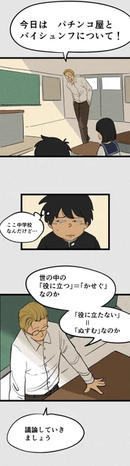 「私の父と、売春婦(夫)」① 