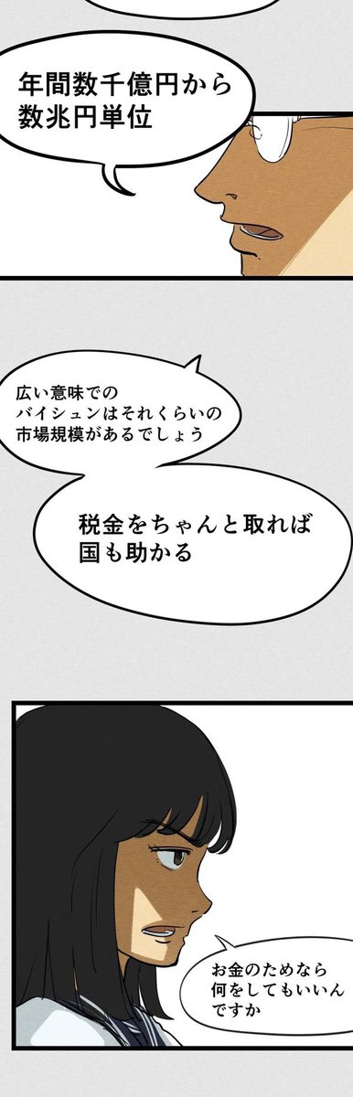 「私の父と、売春婦(夫)」① 