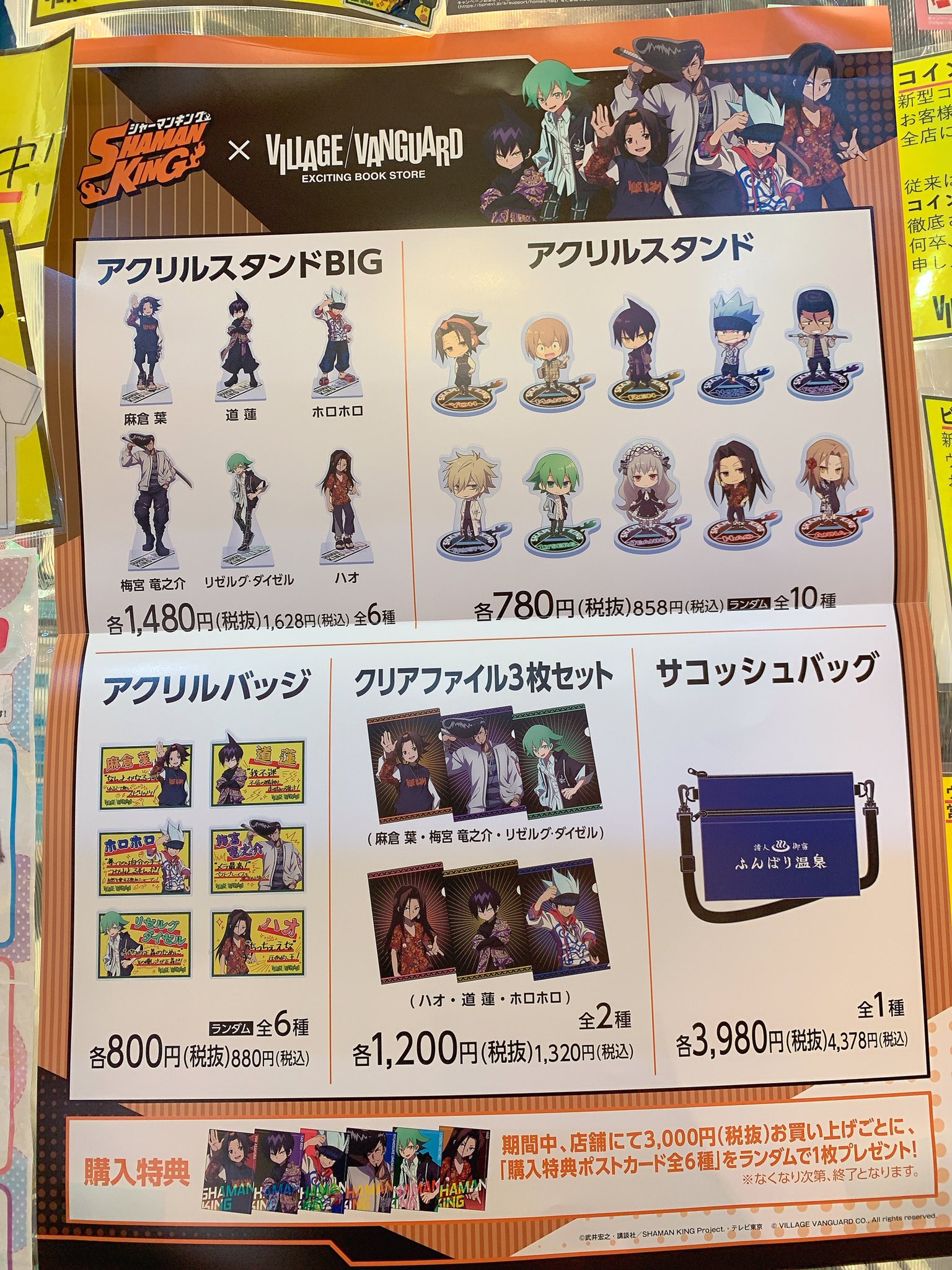 【シャーマンキング/ホロホロ】ヴィレヴァン アクリルバッジ シャーマンキング/ホロホロ】ヴィレヴァン アクリルバッジ 2025
