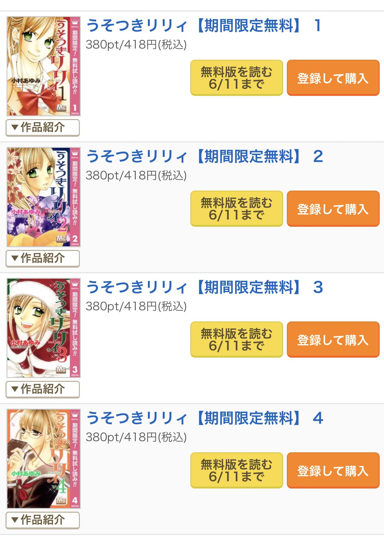 小村あゆみ と Twitterren おわー うそリリ4冊無料で読めます なんかトイレ行った時1話読む とかがオススメです 小村あゆみ と Twitterren おわー うそリリ4冊無料で読めます なんかトイレ行った時1話読む とかがオススメです