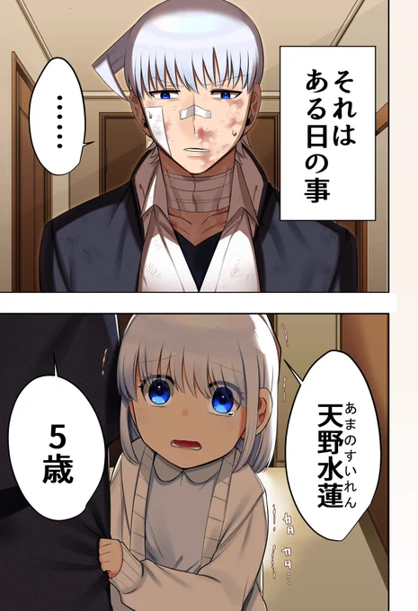 ボロボロヤンキーと
歳の離れた義妹の話 1/5
#ふいまい 