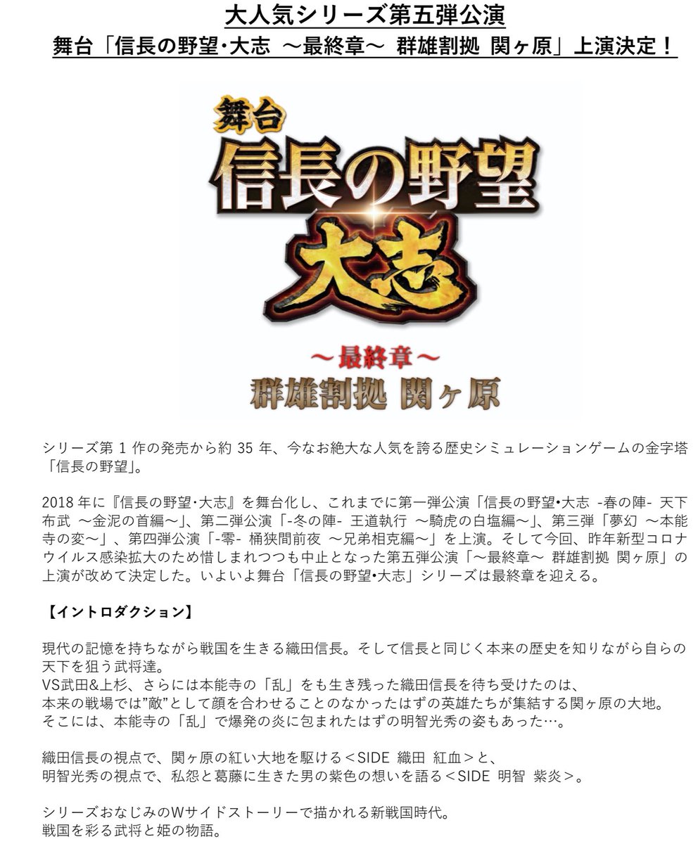 舞台 信長の野望・大志 on Twitter: