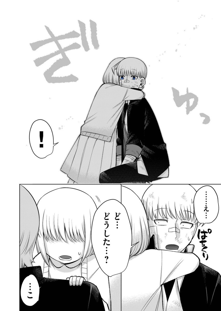 ボロボロヤンキーと
歳の離れた義妹の話 4/5
#ふいまい 