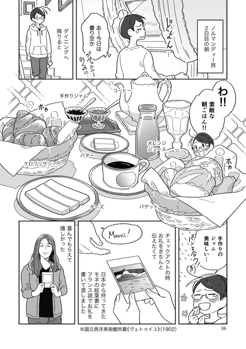 新刊『フランスふらふら一人旅 モネの足跡をたどる列車旅・前編』サンプル②
全編書き下ろしです。漫画メインでイラストページが少し。サブタイで列車旅と言いつつも、前編では列車についての詳細があまり書けなかったので、後編の方に色々書く予定です 