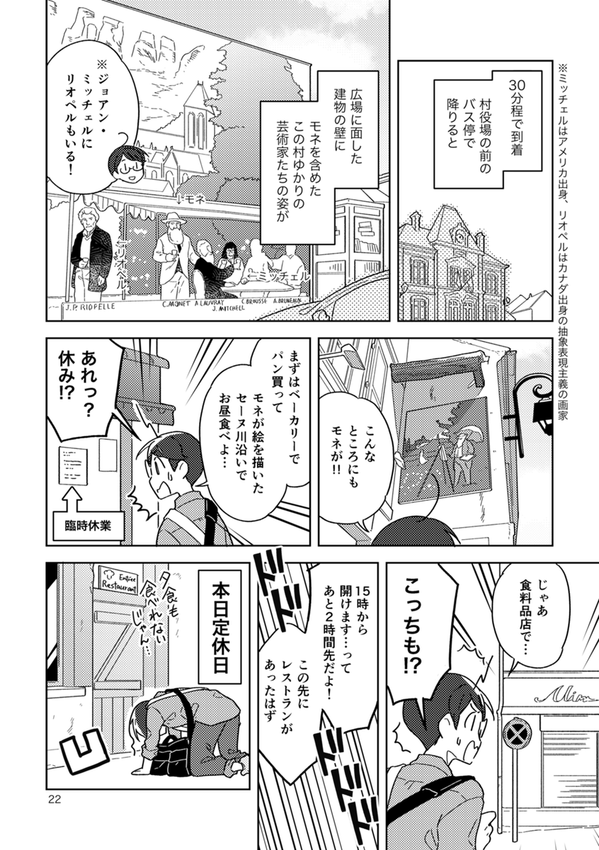 新刊『フランスふらふら一人旅 モネの足跡をたどる列車旅・前編』サンプル②
全編書き下ろしです。漫画メインでイラストページが少し。サブタイで列車旅と言いつつも、前編では列車についての詳細があまり書けなかったので、後編の方に色々書く予定です 