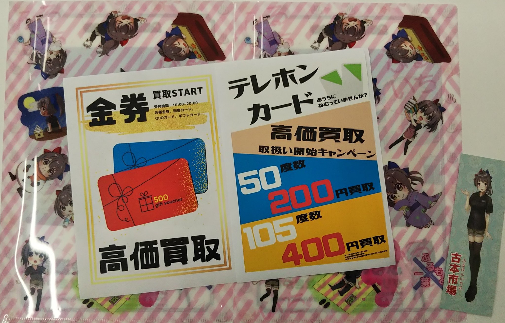 古本市場伊丹店 こんにちは 古本市場 伊丹店 です 金券の買取を始めました 各種金券 図書カード Quo カード ギフトカード テレホンカード高価買取します 受付時間は10 00 00です よろしくお願いします ふるもと一葉 T 古本市場伊丹店 こんにちは 古本市場 伊丹店 です 金券の買取を始めました 各種金券 図書カード Quo カード ギフトカード テレホンカード高価買取します 受付時間は10 00 00です よろしくお願いします ふるもと一葉 T