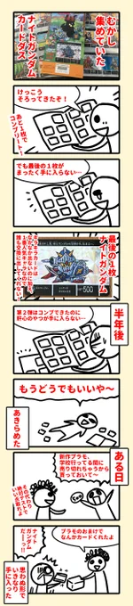 SDガンダムの思い出のはなし。 