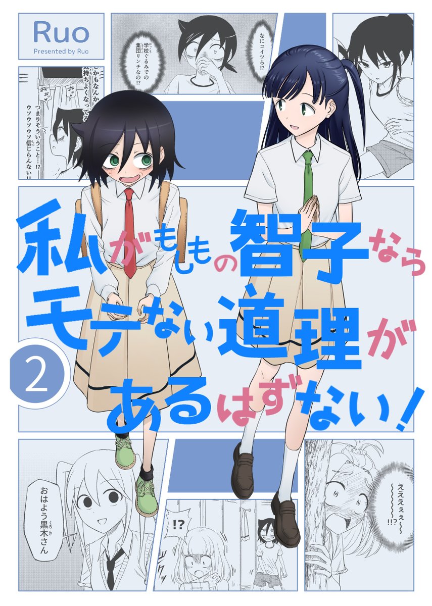 Twoucan Ruo わたモテ本委託中 Ruo Twoucan Ruo わたモテ本委託中 Ruo