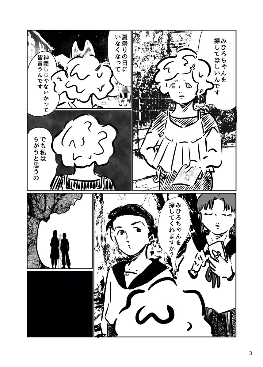 首と腰深刻に痛めてるので新刊はiPadで描いたオールデジタルの本です。アナログ作業は首と腰がもうちょっとどうにかなったら再開します。新刊『オカルト探偵部と夏祭りの人』20頁、200円。こんな感じ↓背景を描かない事で松村の負担減らしてます。宜しくおねがいします。#COMITIA136