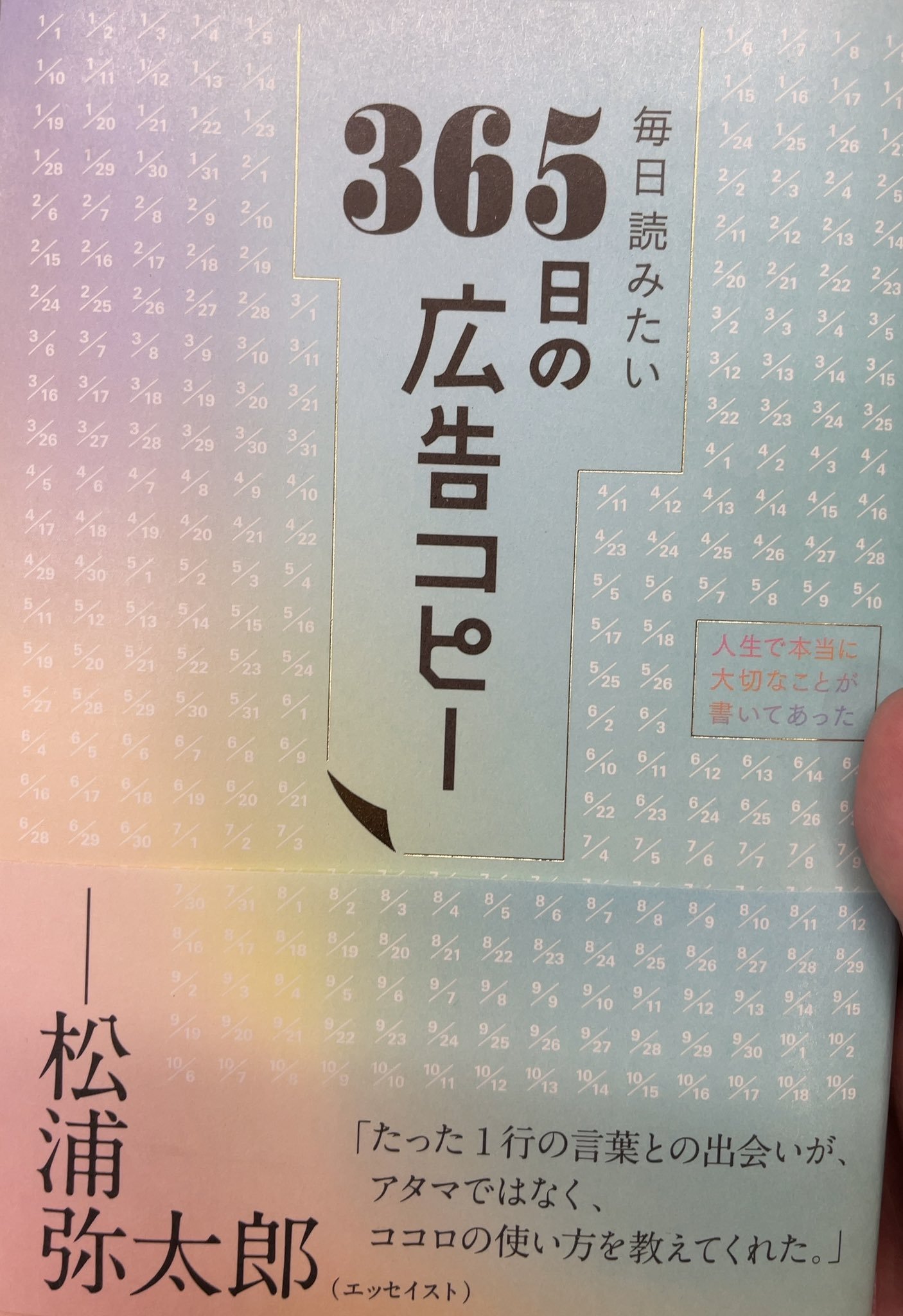 毎日読みたい３６５日の広告コピー Twitter Search Twitter