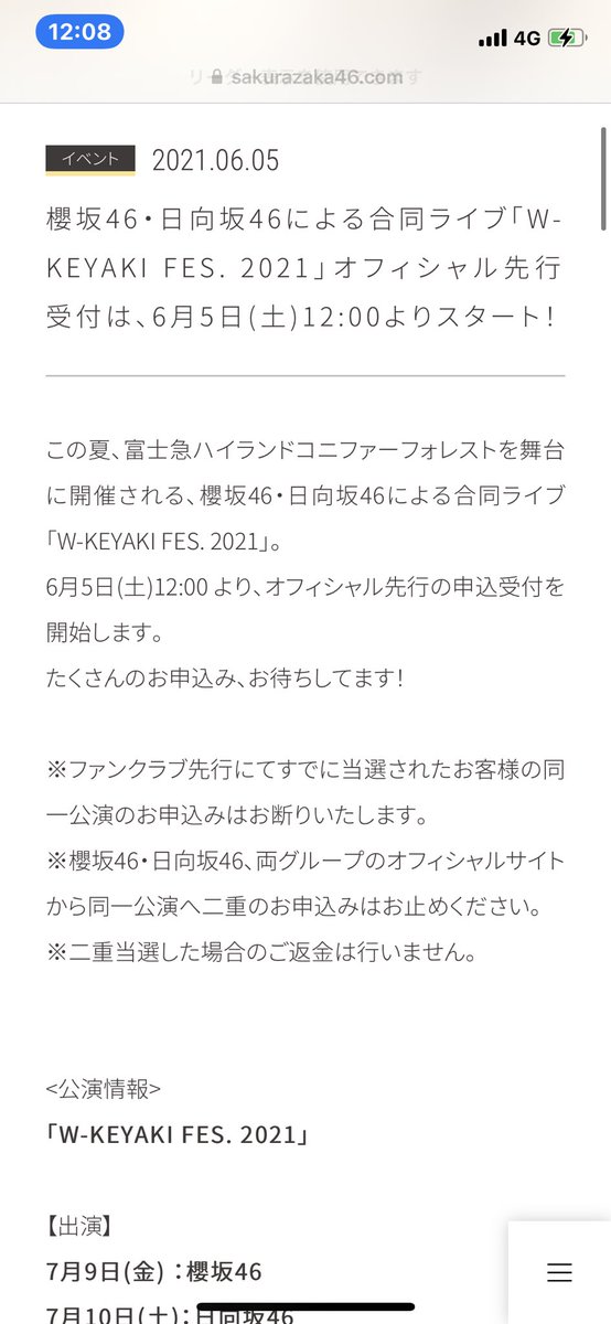 ぬくてぃー 櫻日向全ツ行きたい しれっと始まってる Keyakifes 櫻坂46 日向坂46 合同ライブ