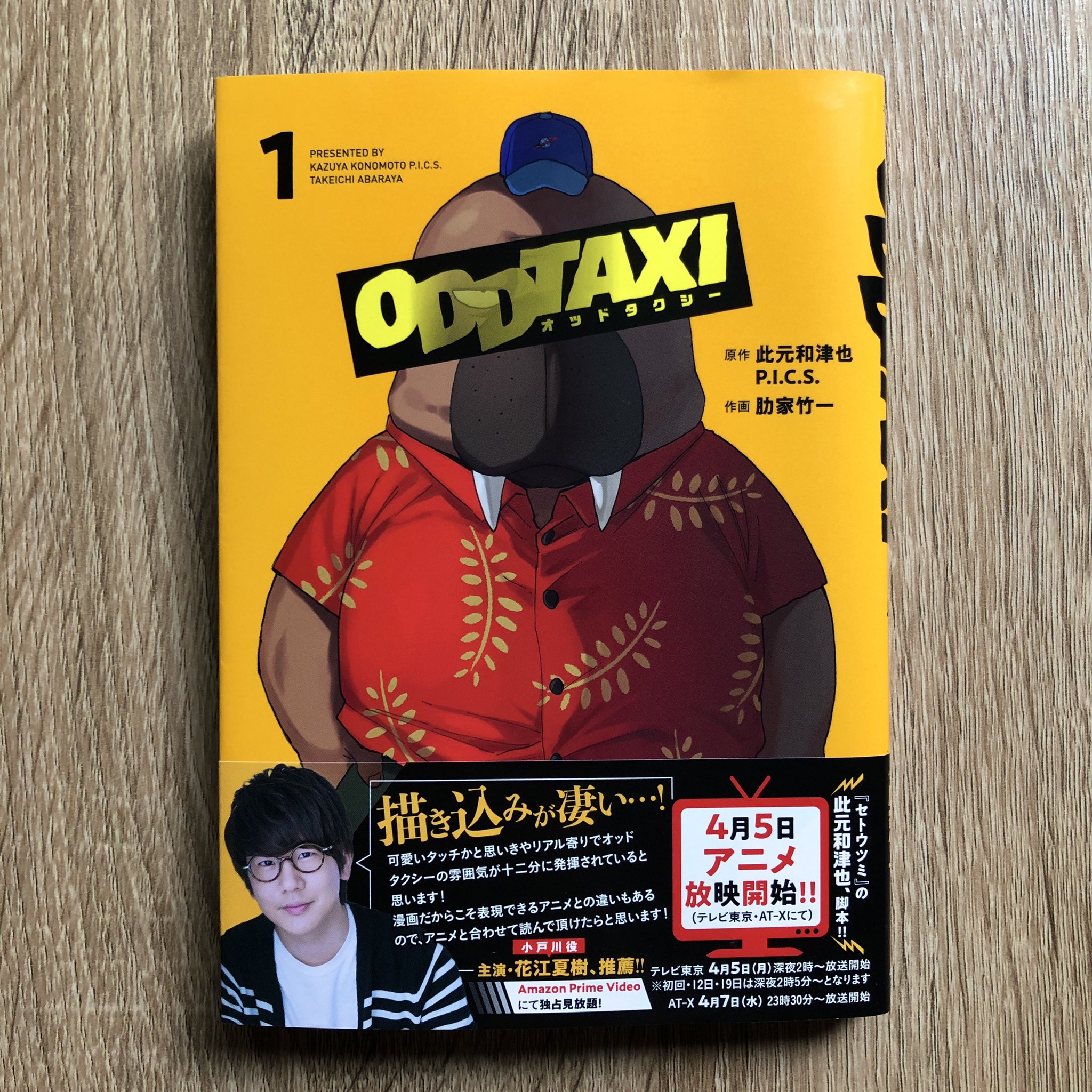 吉川きっちょむ マンガ大好き芸人 ウーピーウーピー アマプラでアニメ オッドタクシー 9話まで見てからもう一度コミカライズ版読んだら 違ってる部分もあったりしてかなり面白かったです 軽妙な会話劇や細かい伏線も見逃さずしっかり読めるし絵が