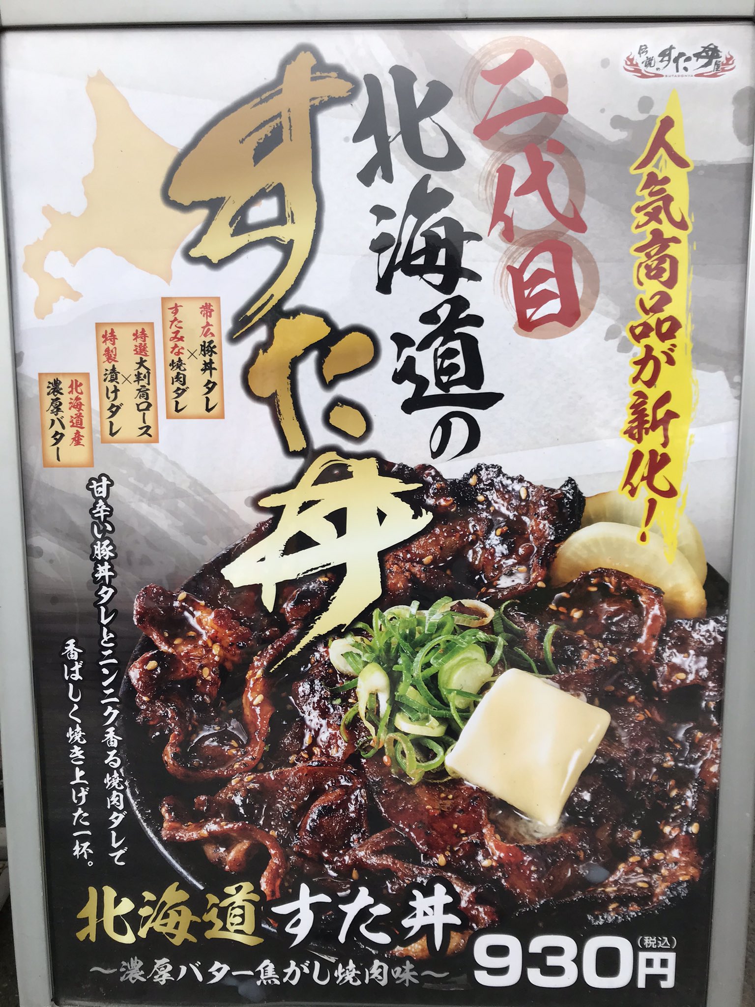 伝説のすた丼屋 つくば大学店 Sutadonntukuba Twitter