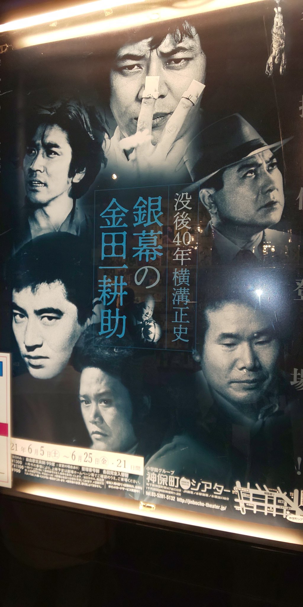 木魚庵 金田一耕助語辞典 発売中 Rt Loveclaft 今日は神保町シアターへ 私が生まれる前に上映された映画を観にきました 銀幕の金田一耕助 という特集で 私が観たのは 片岡千恵蔵さんが金田一耕助に扮した 三つ首塔 です 原作とは色々変更
