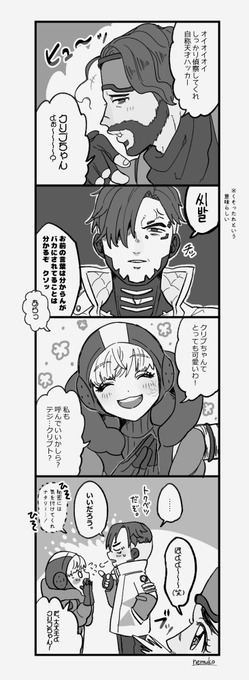 クリワト+ミラとあだ名の漫画 
