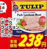 土曜日特売🛒 チューリップポーク缶🌷🐷 Uが167円 Sは238円 71円差は