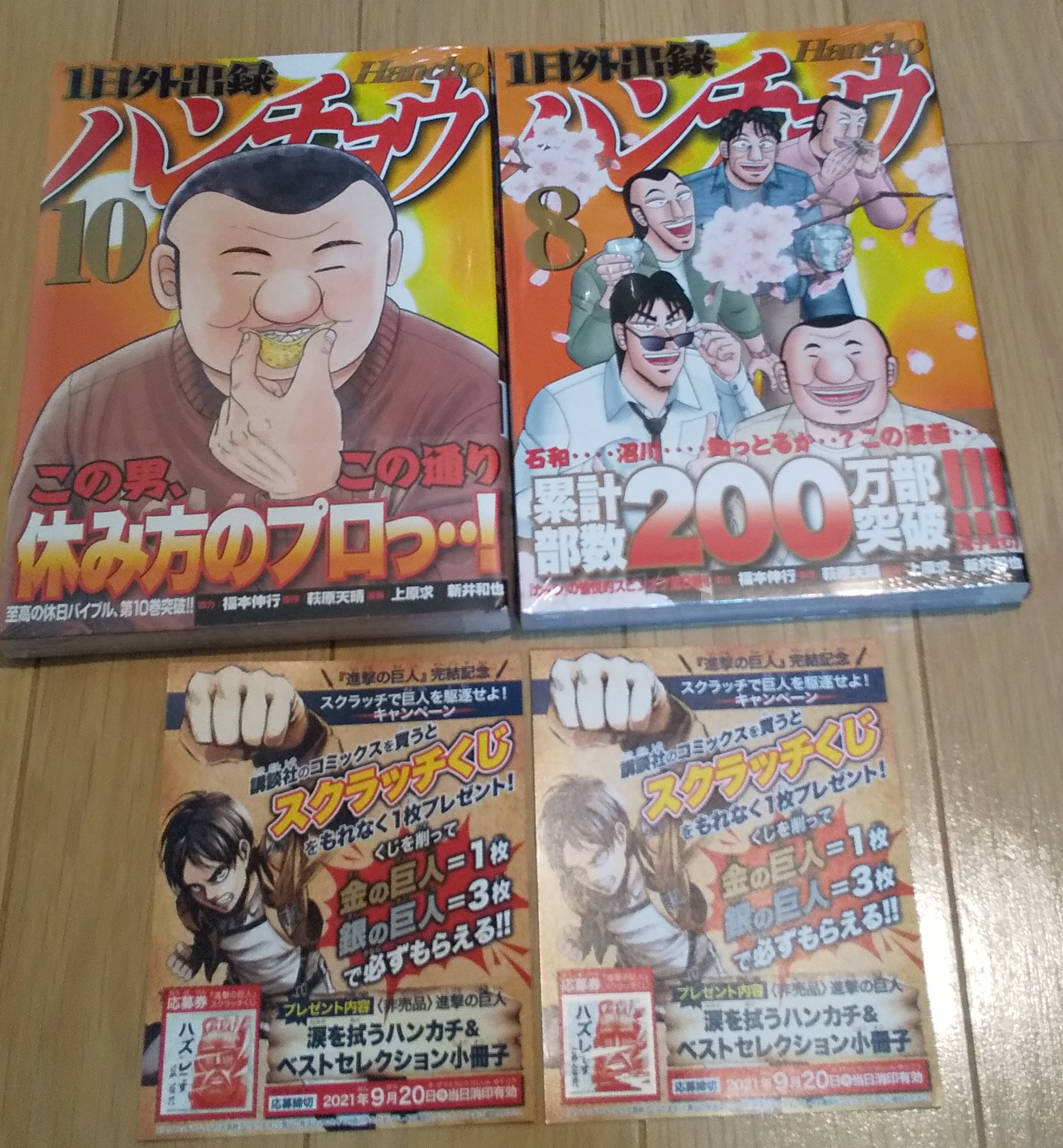 Kabo 講談社スクラッチくじ ハズレな まずはウォーミングアップ的なね そしてトネガワかぶり過ぎ事件発覚したw トネガワ9巻10巻 ハンチョウ7巻買う メモる 進撃の巨人完結記念フェア