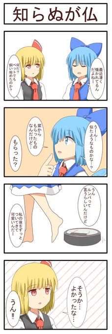 知らない方が幸せな事もある 
