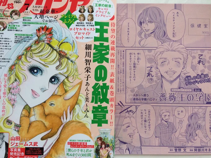 月間プリンセスは本日発売!薔薇学の他今月は放課後の入間くんも描かせていただきました〜!前回の薔薇学に引き続き子供だーいすき💕が溢れ出てしまった内容となっております。薔薇学は先生達のお話です!イーリー先生がリチャードに急接近?!☆保健室で女子会?という本編との温度差激しいお話です😂 